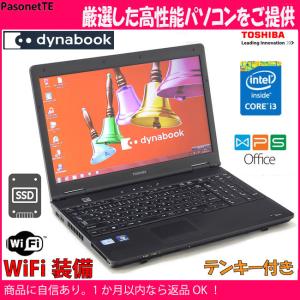 小型 軽量 高速 ノートパソコン 東芝 B552/F Core i3 SSD 128GB オフィス付 Windows10 Pro Wi-Fi 整備済