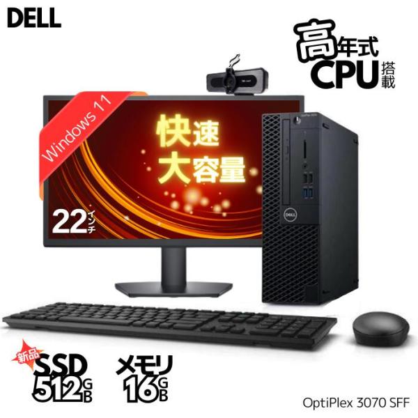 中古 パソコン 2画面 大型モニターセット 第9世代 Core i5 新品SSD 512GB 16G...