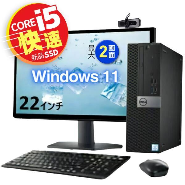 中古 パソコン モニターセット 16GB 新品SSD 512GB 第8世代 Core i5  Web...