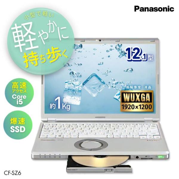 中古 パソコン ノートパソコン 軽量 小型 頑丈 レッツノート Core i5 新品 SSD 256...