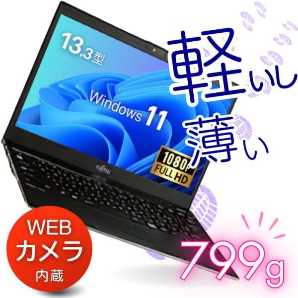 中古 パソコン 軽量 小型 薄型 ノート 13.3型 Core i5 新品 SSD 256GB 8G...