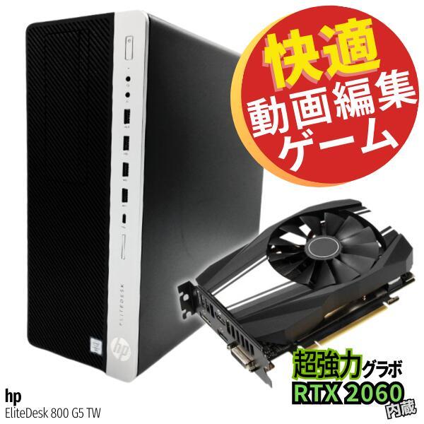 中古PC 超高性能 ゲーミングPC HP 800 G5 TWR 高拡張性タワー型 強力グラボ nVi...