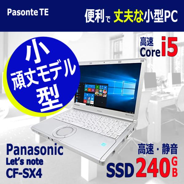 小型 軽量 高速 中古ノートパソコン Panasonic Let&apos;s note CF-SX4 Cor...