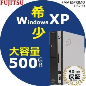 中古 パソコン 富士通 D5290 希少な Windows XP Pro 32bit 大容量 HDD 500GB プリンタポート（パラレルポート）装備 Core 2 Duo