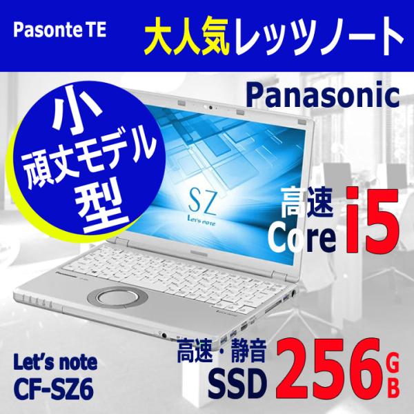 中古ノートパソコン Panasonic Let&apos;s note (レッツノート) CF-SZ6 第7世...