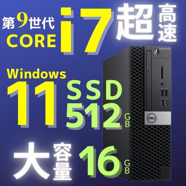 中古パソコン 超高速 第9世代 Core i7 新品 SSD 512GB 大型メモリ 16GB US...