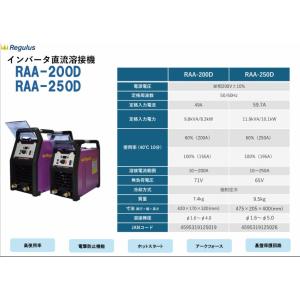 レグルス インバータ直流溶接機 RAA-200Dの詳細画像1