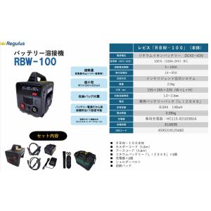 レグルス バッテリー溶接機 レビス RBW-100の詳細画像1