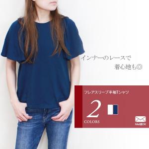レディース Tシャツ レース フレアスリーブ カットソー 半袖 春 夏 アウトレット 1706