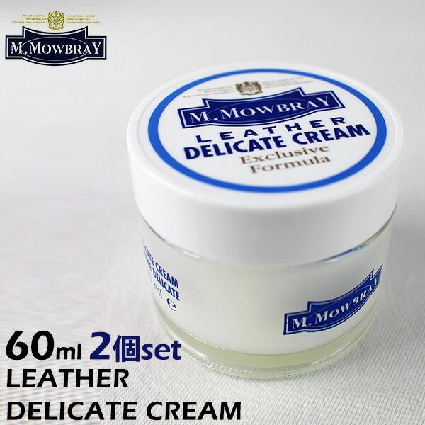 M.MOWBRAY デリケートクリーム 60ml 2個セット  海外×