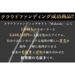 予約/究極の耳毛抜き 毛抜き 関魂 メール便無...の詳細画像2