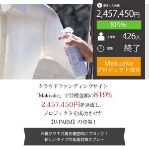 3本セット UーPARM 防臭・消臭スプレー ...の詳細画像1