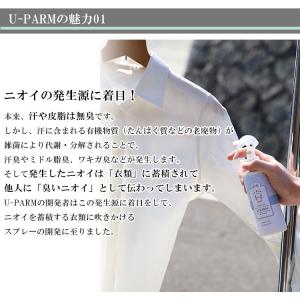 3本セット UーPARM 防臭・消臭スプレー ...の詳細画像3