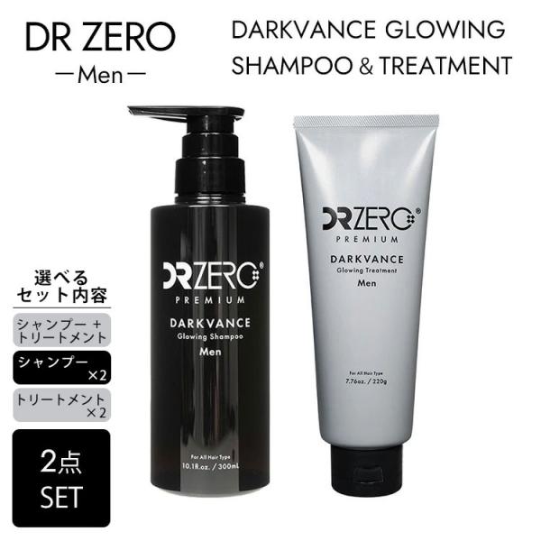 DR ZERO 2点セット ダークヴァンス グローイングシャンプー＋トリートメント 300ml＋22...