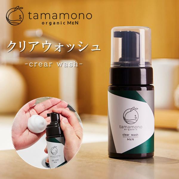 tamamono organic MEN クリアウォッシュ 洗顔料 (DM)