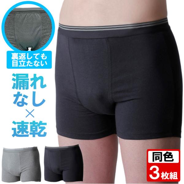 ちょい漏れ対応型ボクサーパンツ ジェントルテック 3枚組