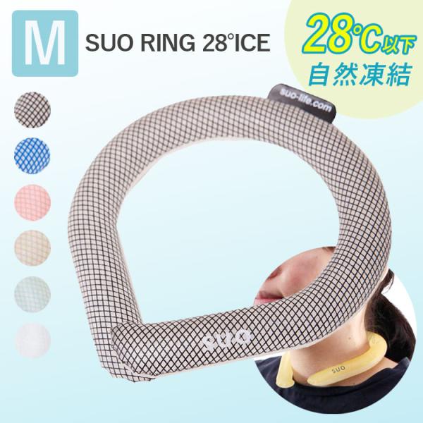 スオ 28℃ NEWクールリングM メール便無料