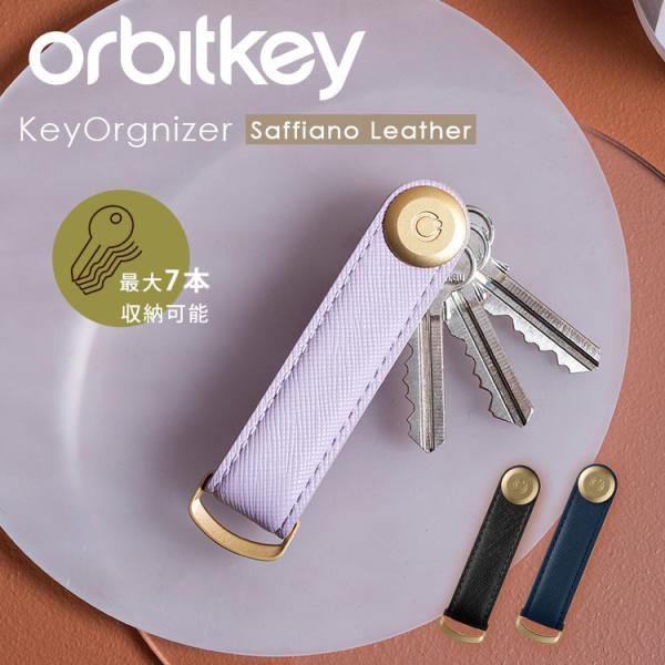 Orbitkey Key Organizer Saffiano Leather メール便無料(DM)