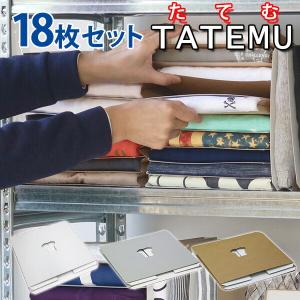 18枚セット TATEMU たてむ Tシャツ収納ボックス（s6）｜passage-mens