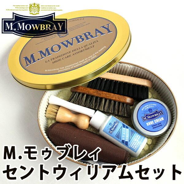 M.MOWBRAY SET エム.モゥブレィ セントウィリアムセット ポイント10倍 海外×