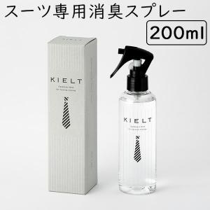 正規販売店 キエルト KIELT 200ml スーツ専用消臭スプレー 海外×｜passage-mens
