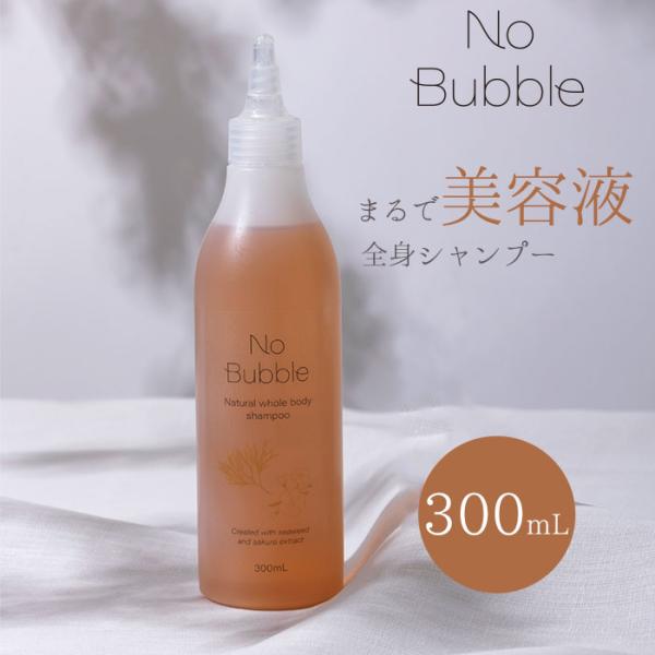 No Bubble 全身シャンプー 300mL ノーバブル （SCP） 海外×（DM）