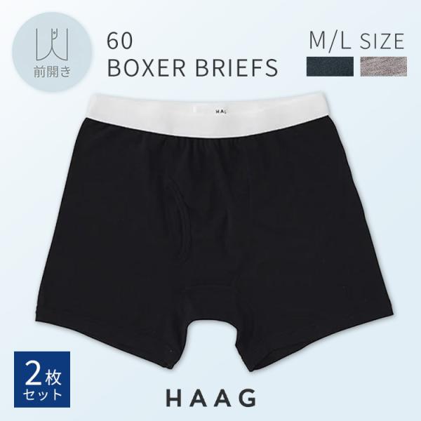 2枚セット HAAG 60 ボクサーブリーフ 前開きタイプ HMU15A05（ハーグ BOXER B...