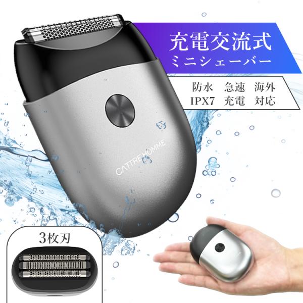 交流式ミニメンズシェーバー 3枚刃 CTS-220（電動シェーバー メンズシェーバー ミニシェーバー...