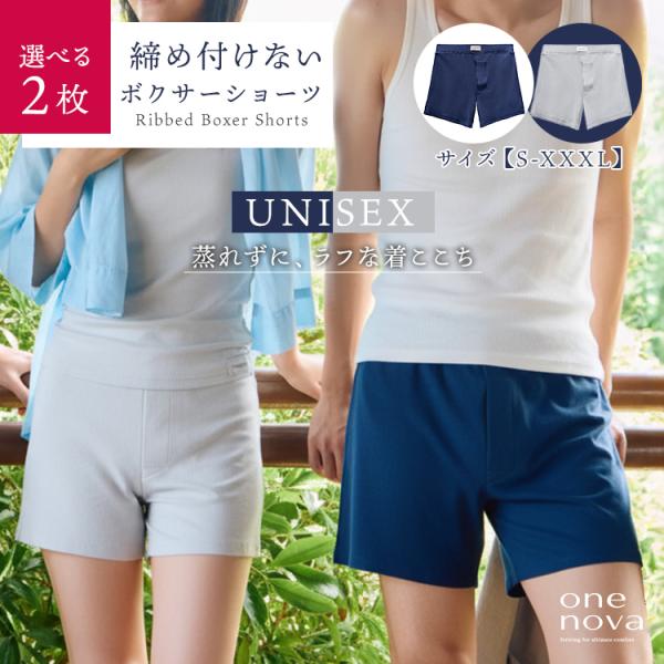 選べる2枚セット ボクサーショーツ Ribbed Boxer Shorts (UNISEX)（ボクサ...