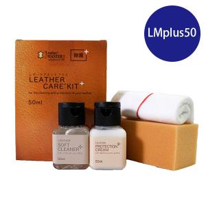 レザーケアキット プラス LMplus50 Leather Master（レザーマスター）除菌効果 （NY） 海外×｜passage-mens