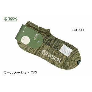 rasox ラソックス クールメッシュ・ロウ ユニセックス 接触冷感素材 Sophista CA131SN03｜passage-store