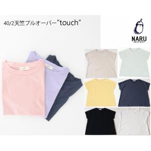 NARU ナル 40/2天竺プルオーバー "touch" タッチ ワイドプルオーバー 629031｜passage-store