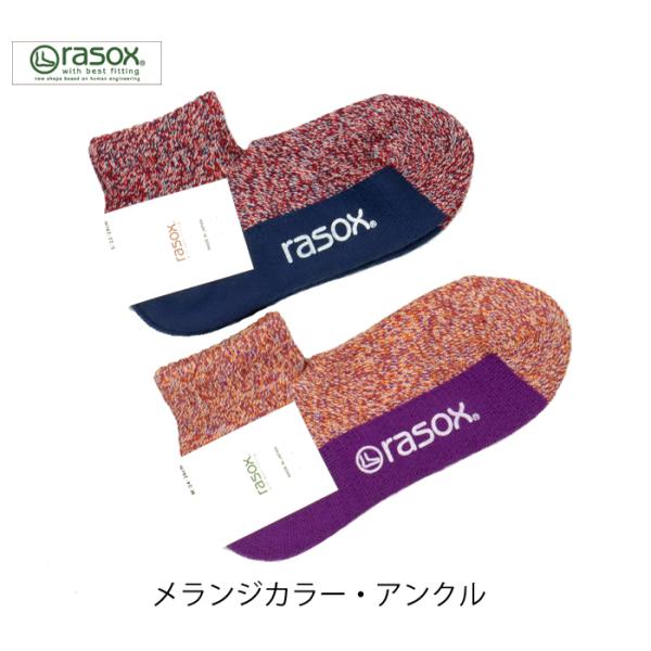 SALE！クリックポスト送料無料！rasox ラソックス メランジカラー・アンクル CA220AN0...