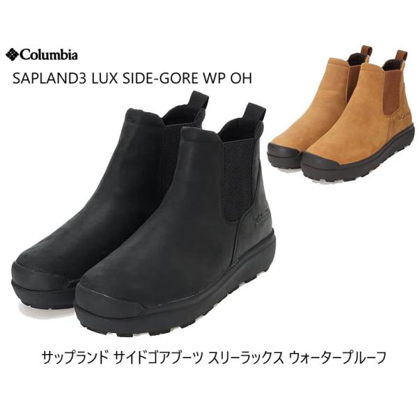 SALE Columbiaコロンビア SAPLAND LUX SIDE-GORE サップランド ラッ...
