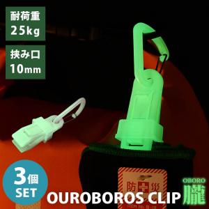 OUROBOROS CLIP 朧 3個セット メール便無料(DM)｜passageshop