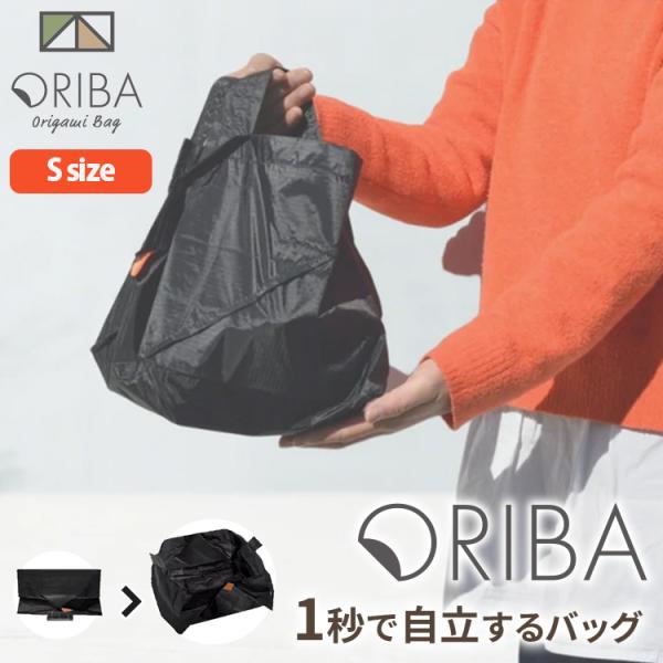 ORIBA エコバッグ ORIGAMI BAG オリバ 自立式 レビュー記入で3か月保証 メール便無...