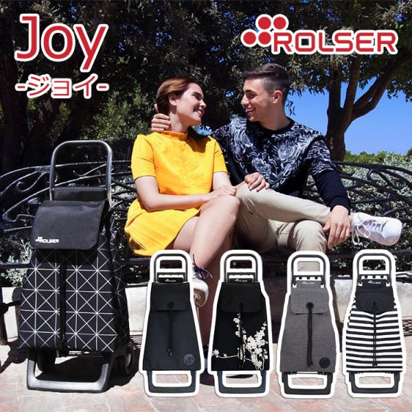 ROLSER Joy ショッピングカート 買い物カート お買い物バッグ 人気 ロルサー おしゃれ エ...