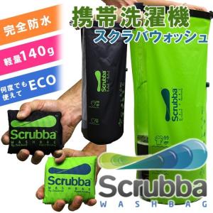 スクラバ　ウォッシュバッグ　ポイント8倍