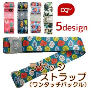 数量限定セール中 DQ＆Co ラゲッジストラップ ワンタッチバックル メール便無料｜passageshop