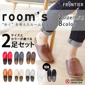 選べるお得な2足セット FRONTIER room’s ルームズ スリッパ MLサイズ 22.5〜27cm｜passageshop