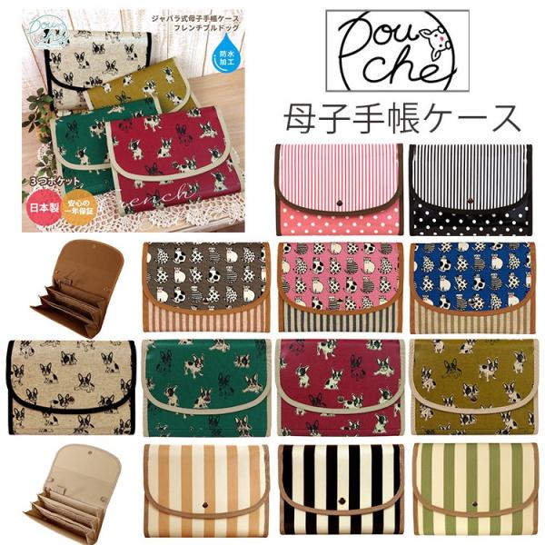 pouche 母子手帳ケース DSFBBSPC メール便無料
