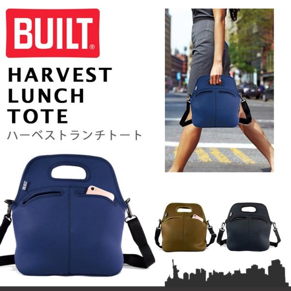 選べる特典付 ビルト ニューヨーク ハーベスト ランチトート BUILT NEWYORK ウエットス...