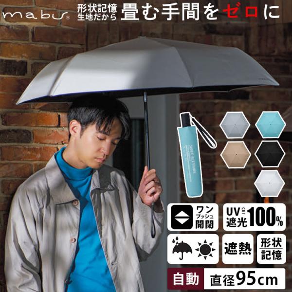mabu ReShape 遮光ミニAUTO 自動開閉 晴雨兼用 折りたたみ傘　2026モデル ワンプ...