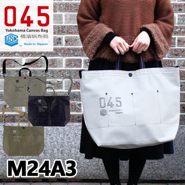 ブランドステッカー付★045 横浜帆布鞄 M24A3 Musette GRANDE Tote Bag...