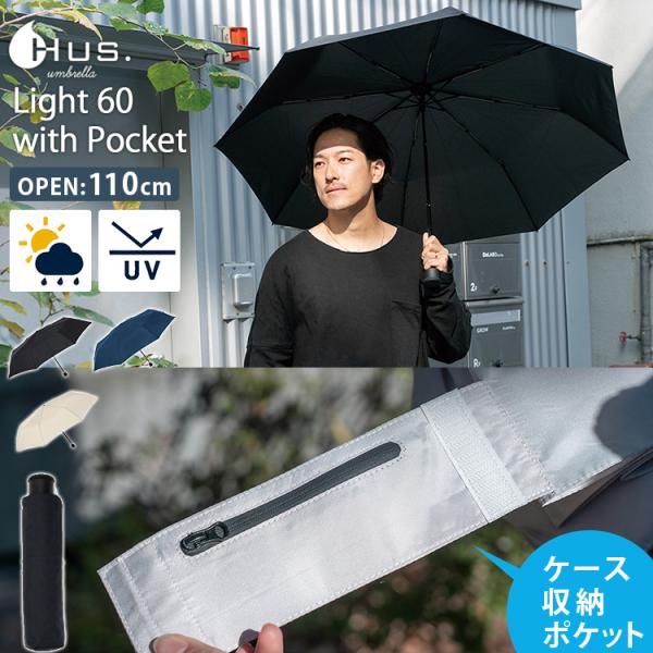 HUS. ライト 60 ウィズ ポケット 折りたたみ傘 晴雨兼用 Light 60 with Poc...