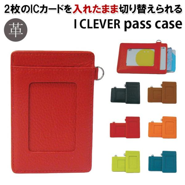 選べる特典付 I CREVER 定期入れ アイクレバー 本革 単パスケース 牛革 SHELLY シェ...