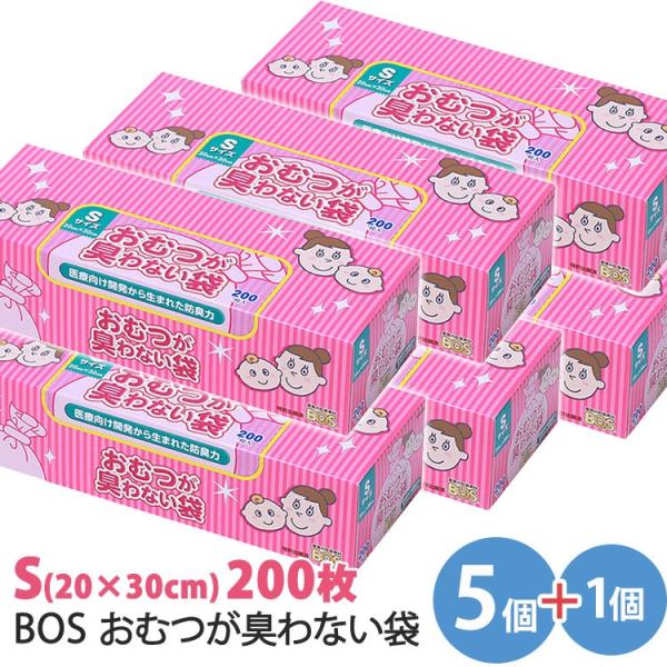 200枚×5個+1箱おまけ Sサイズ BOS おむつが臭わない袋 ベビー用箱型