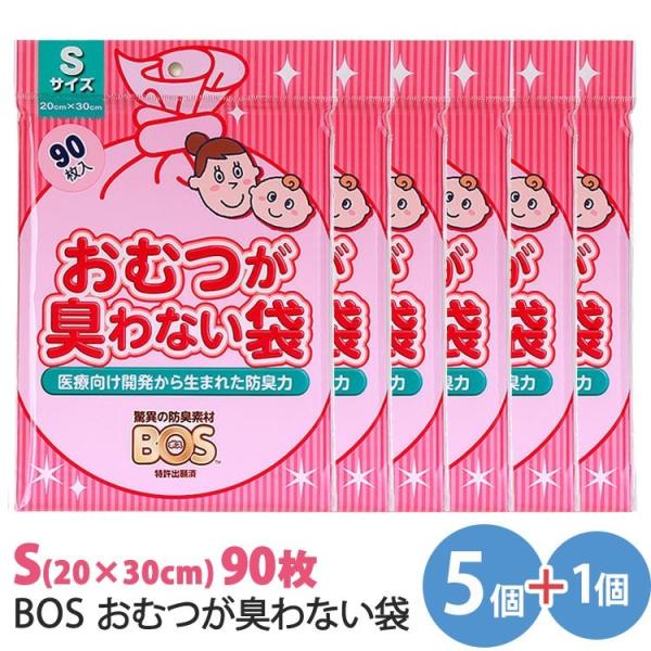 90枚×5個+1個おまけ  BOS おむつが臭わない袋 ベビー用 Sサイズ 2238 クリロン化成