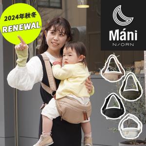 W特典 ノルンマーニ 抱っこバッグ マザーズバッグ ボディバッグ NORNMani ショルダーバッグ オシャレ 抱っこ ヒップシート