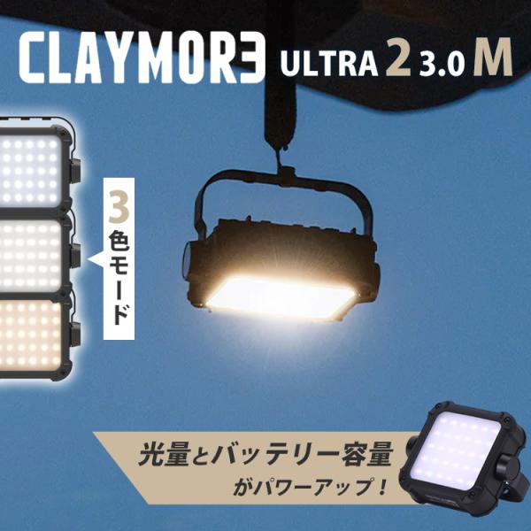 CLAYMORE ULTRA 2 3.0 M クレイモア ウルトラ2 3.0 M モバイルバッテリー...